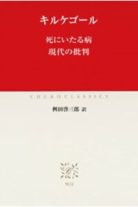 楽天kobo電子書籍ストア 死にいたる病 現代の批判 キルケゴール 楽天kobo電子書籍ストア 死にいたる病 現代の批判 キルケゴール